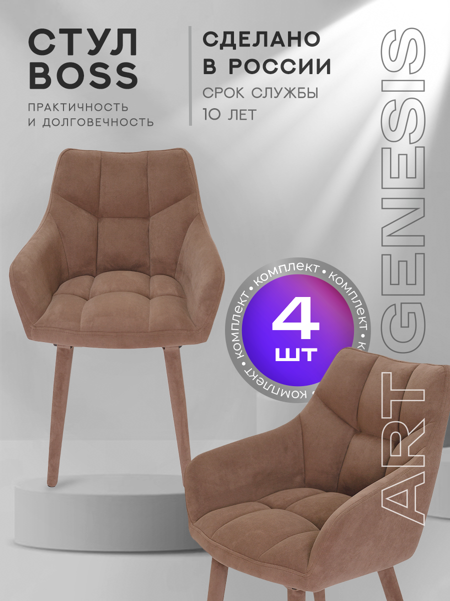 

Стул ArtGenesis Boss 4 4_Boss_Ester_09 4 шт, Boss Эстер