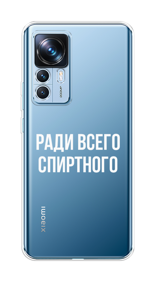 

Чехол на Xiaomi 12T "Ради всего спиртного", Серый;белый;прозрачный, 316650-1