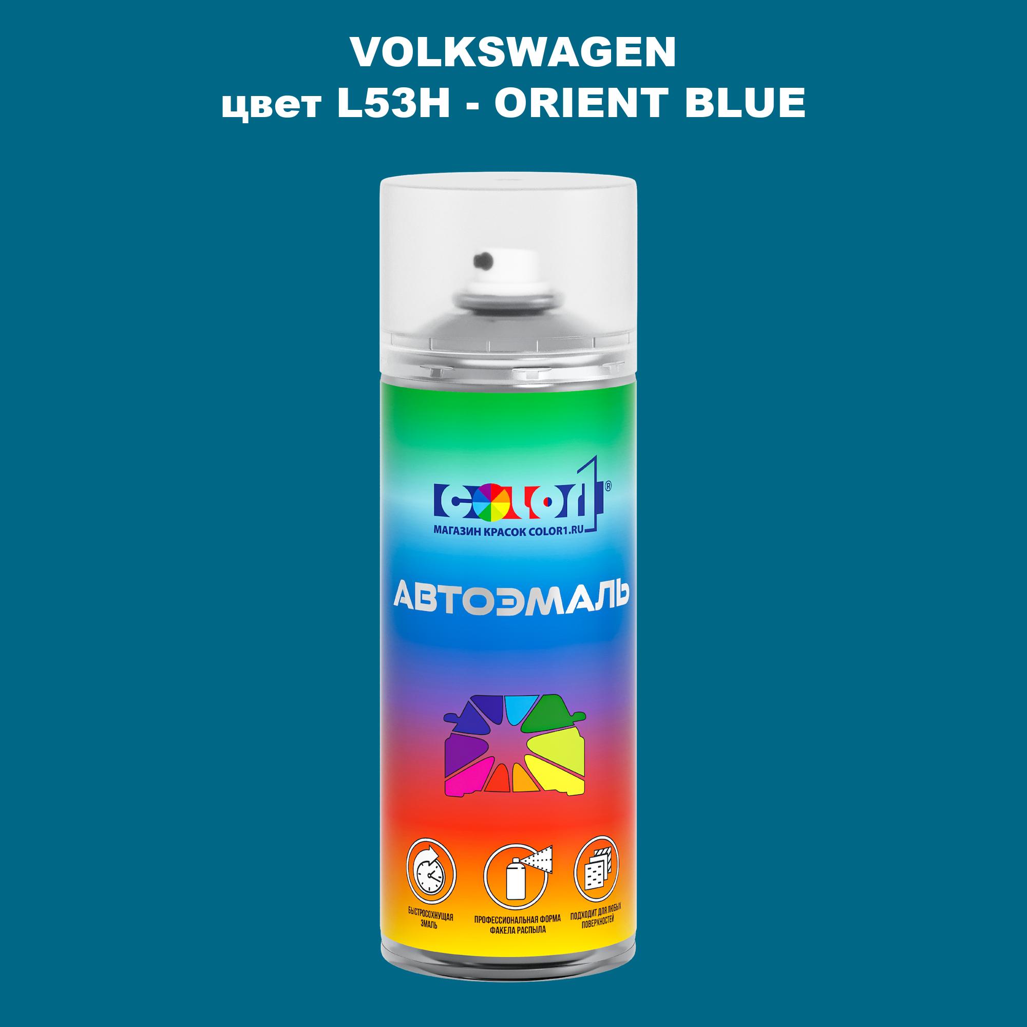 

Аэрозольная краска COLOR1 для VOLKSWAGEN, цвет L53H - ORIENT BLUE, Прозрачный