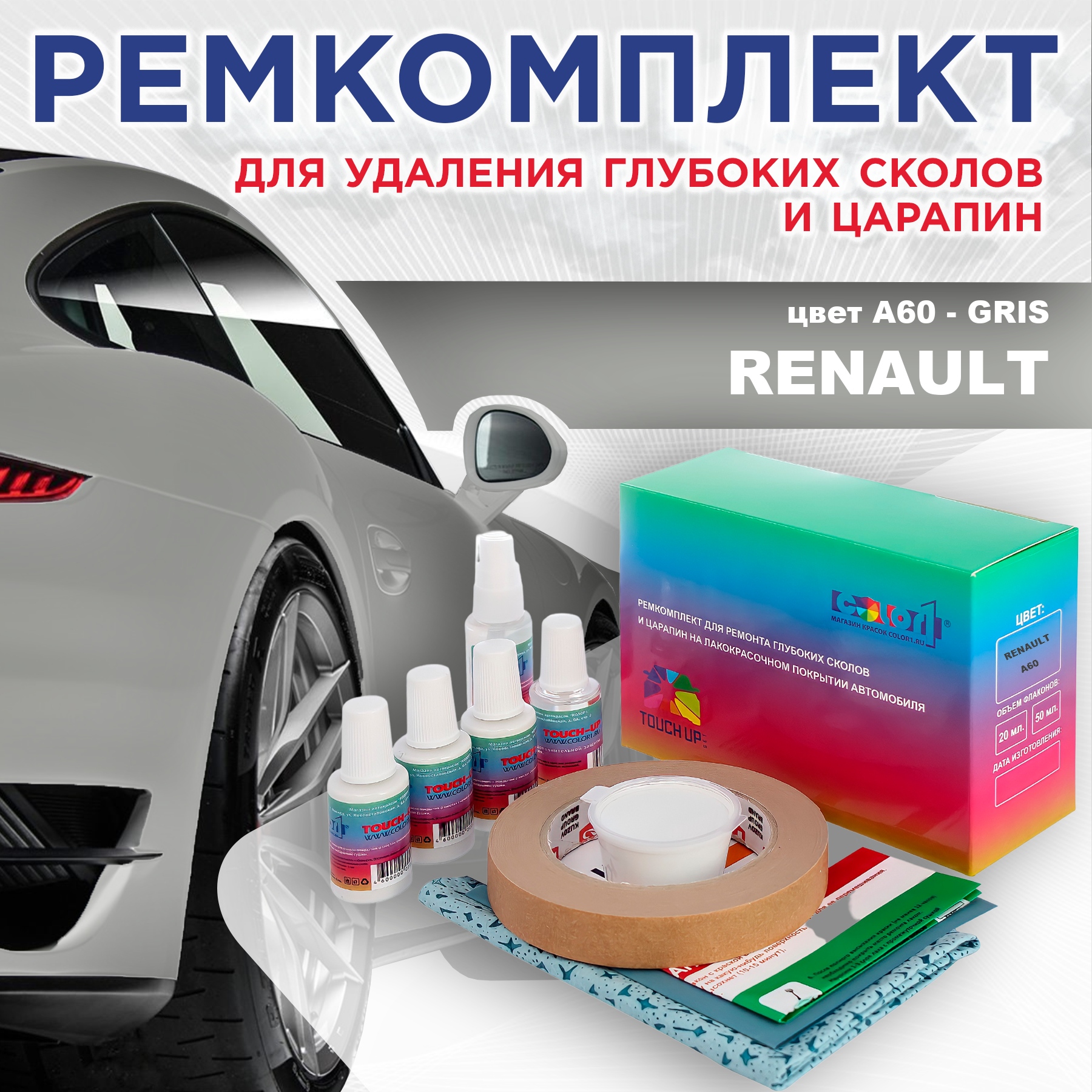 

Ремкомплект для ремонта сколов и царапин COLOR1 для RENAULT, цвет A60 - GRIS, Бесцветный