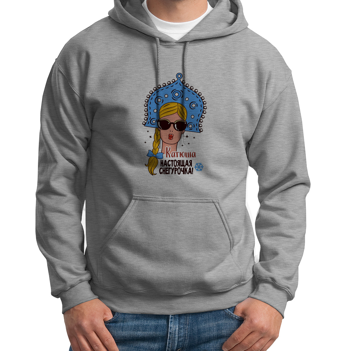 

Худи унисекс CoolPodarok Катюша Настоящая Снегурочка белое 50 RU, CX50S050940