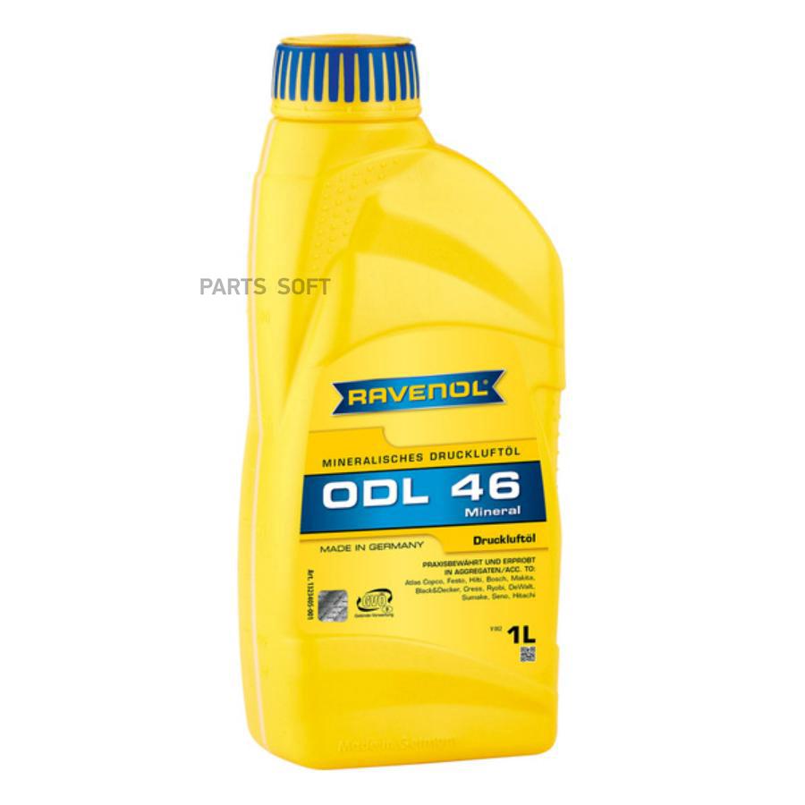 RAVENOL Масло Компрессорное Лубрикаторное ODL 46 1л 1шт