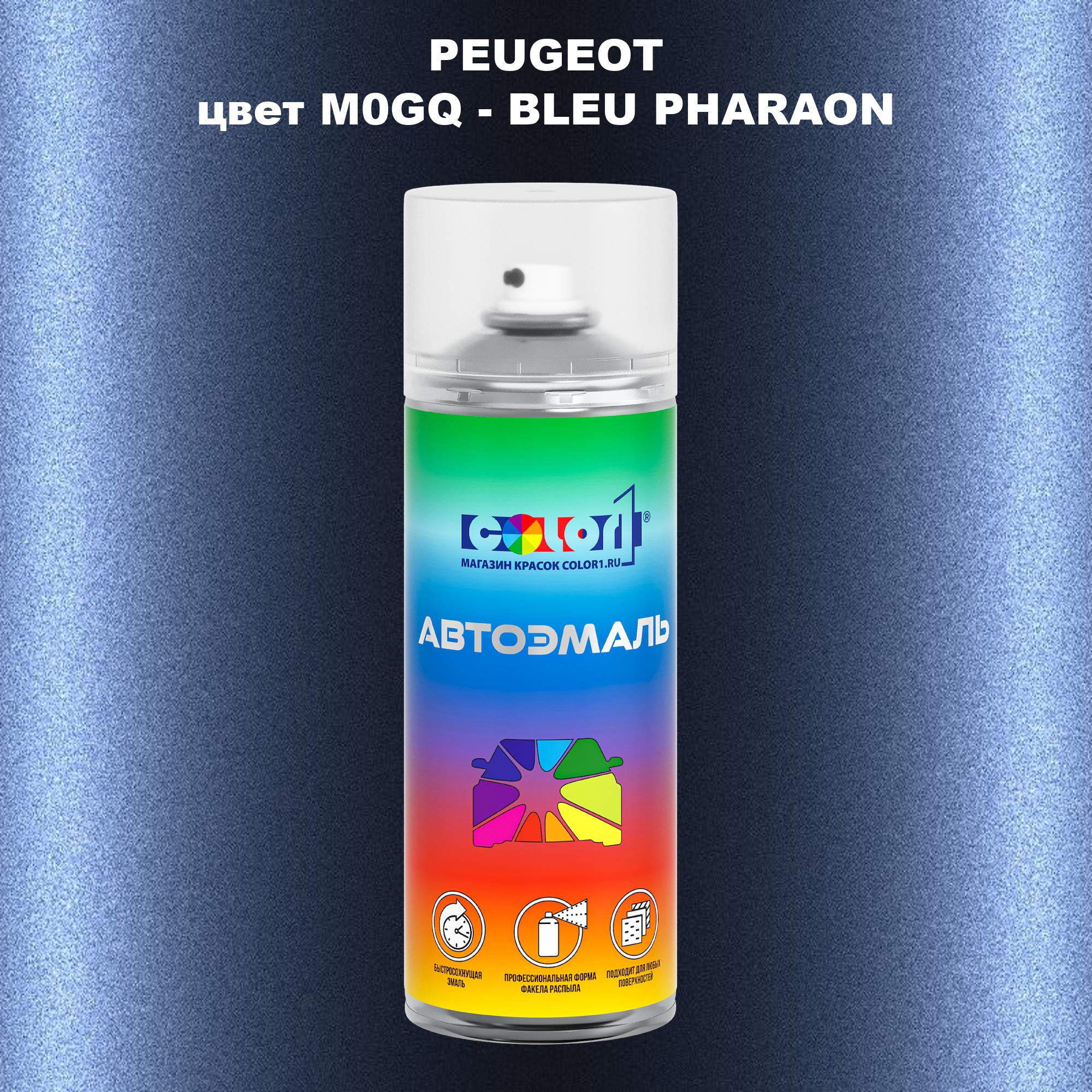 

Аэрозольная краска COLOR1 для PEUGEOT, цвет M0GQ - BLEU PHARAON, Прозрачный