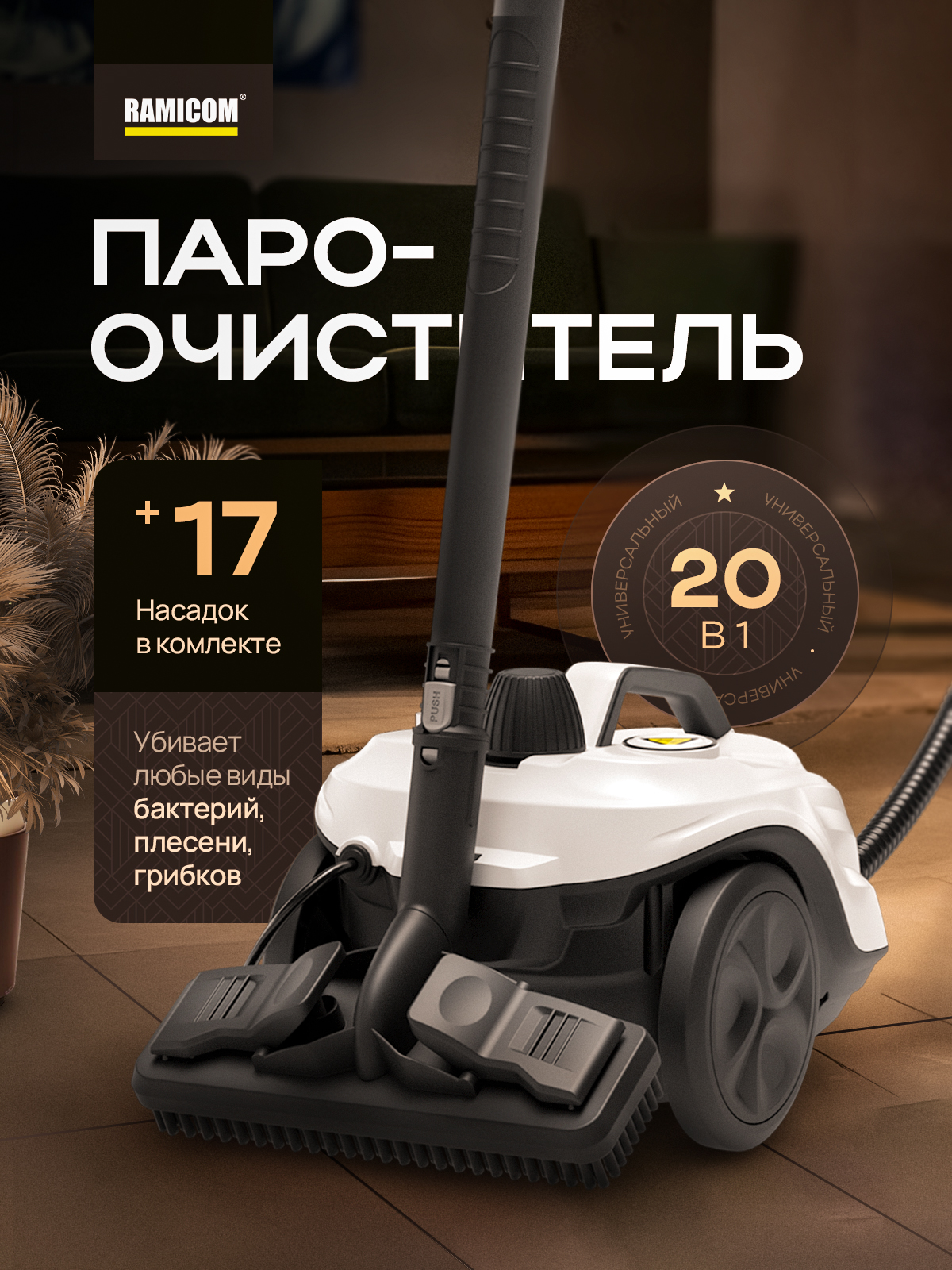 

Пароочиститель Ramicom steam cleaner 20v1 белый, steam cleaner 120v1