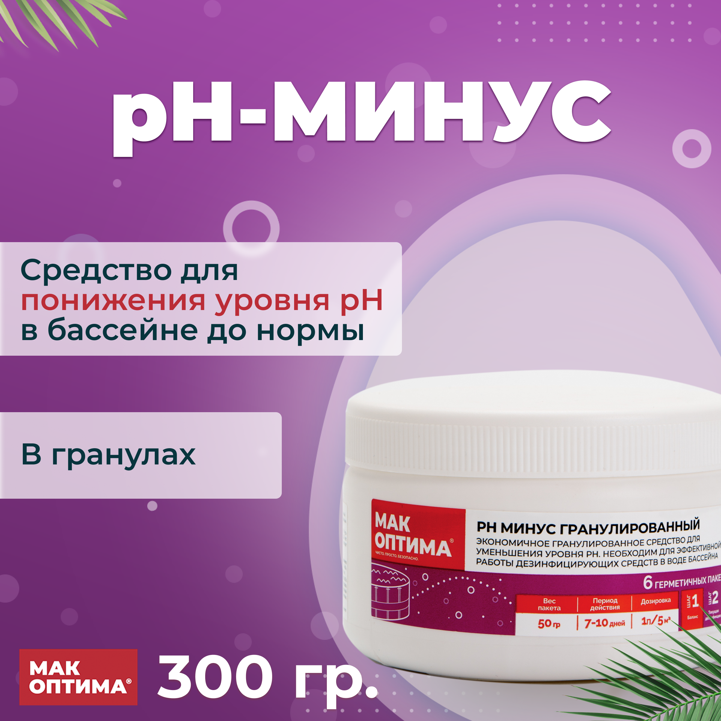 

РН минус гранулированный Melpool М10907