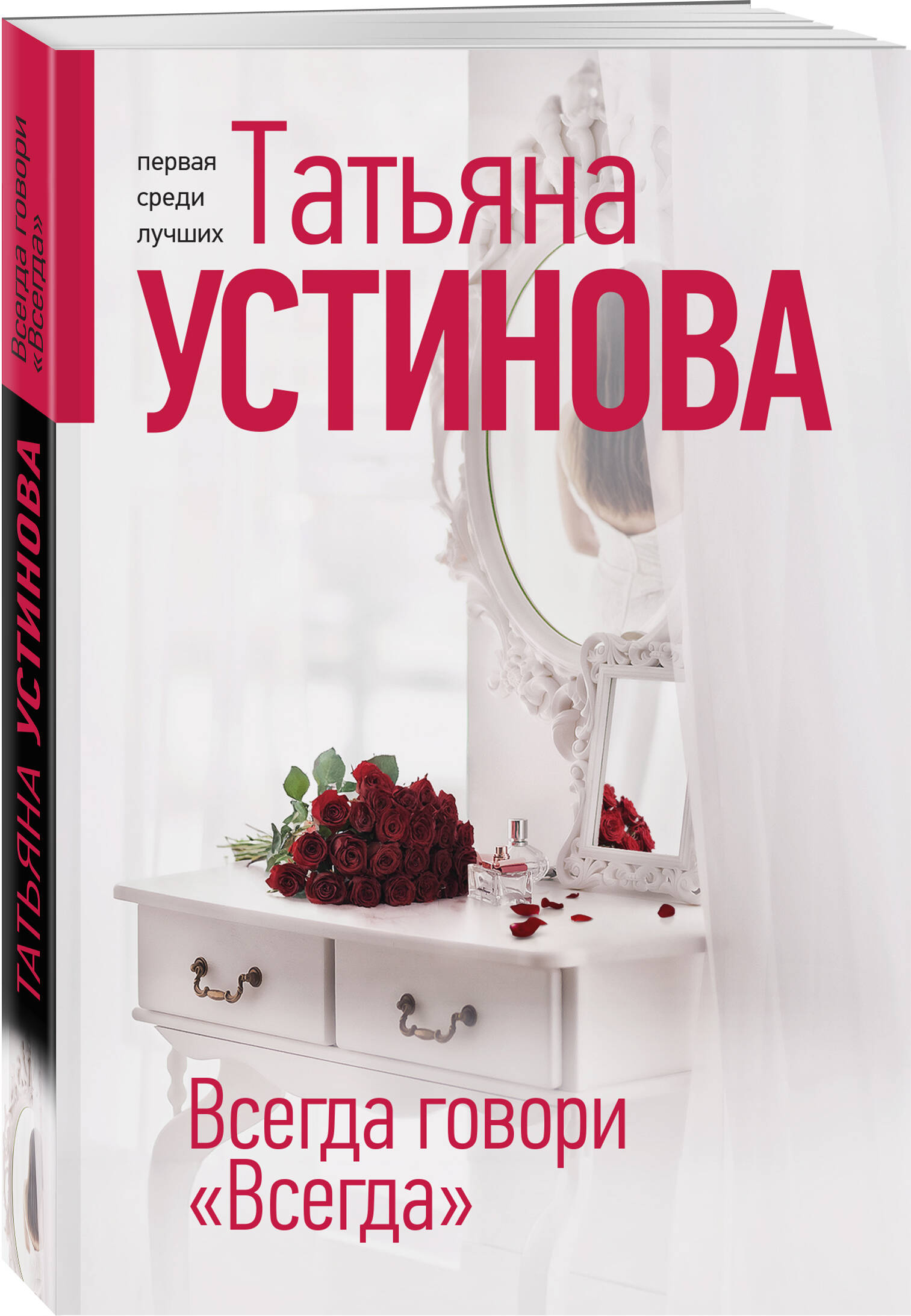

Всегда говори Всегда