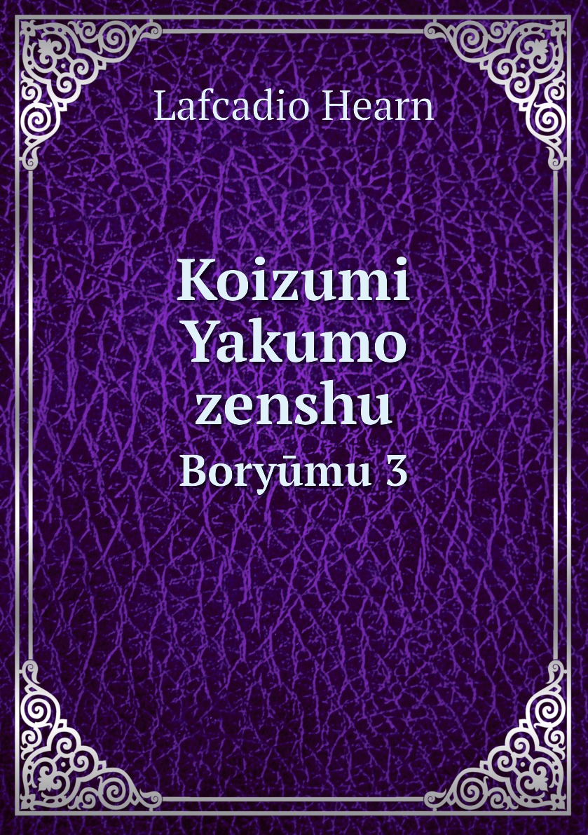 

Koizumi Yakumo zenshu