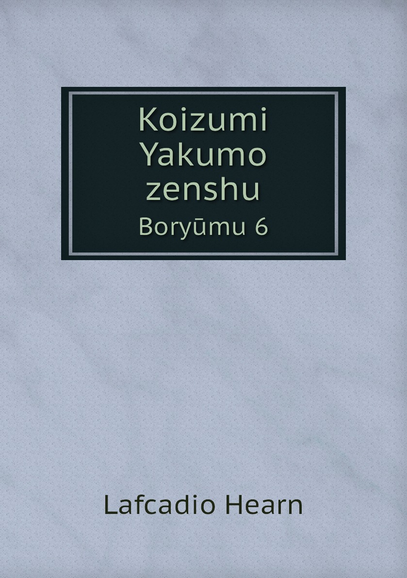 

Koizumi Yakumo zenshu