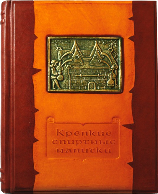 

Подарочная книга в кожаном переплете "Крепкие спиртные напитки. Мировая энциклопедия"