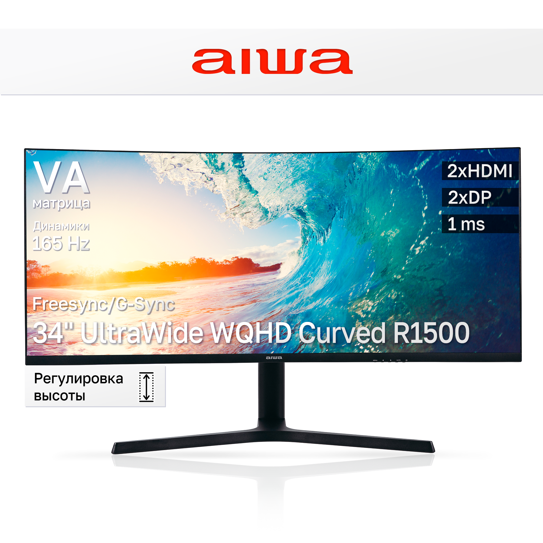 

34" Монитор AIWA MP340G-Y черный 165Hz 3440x1440 VA, MP340G-Y