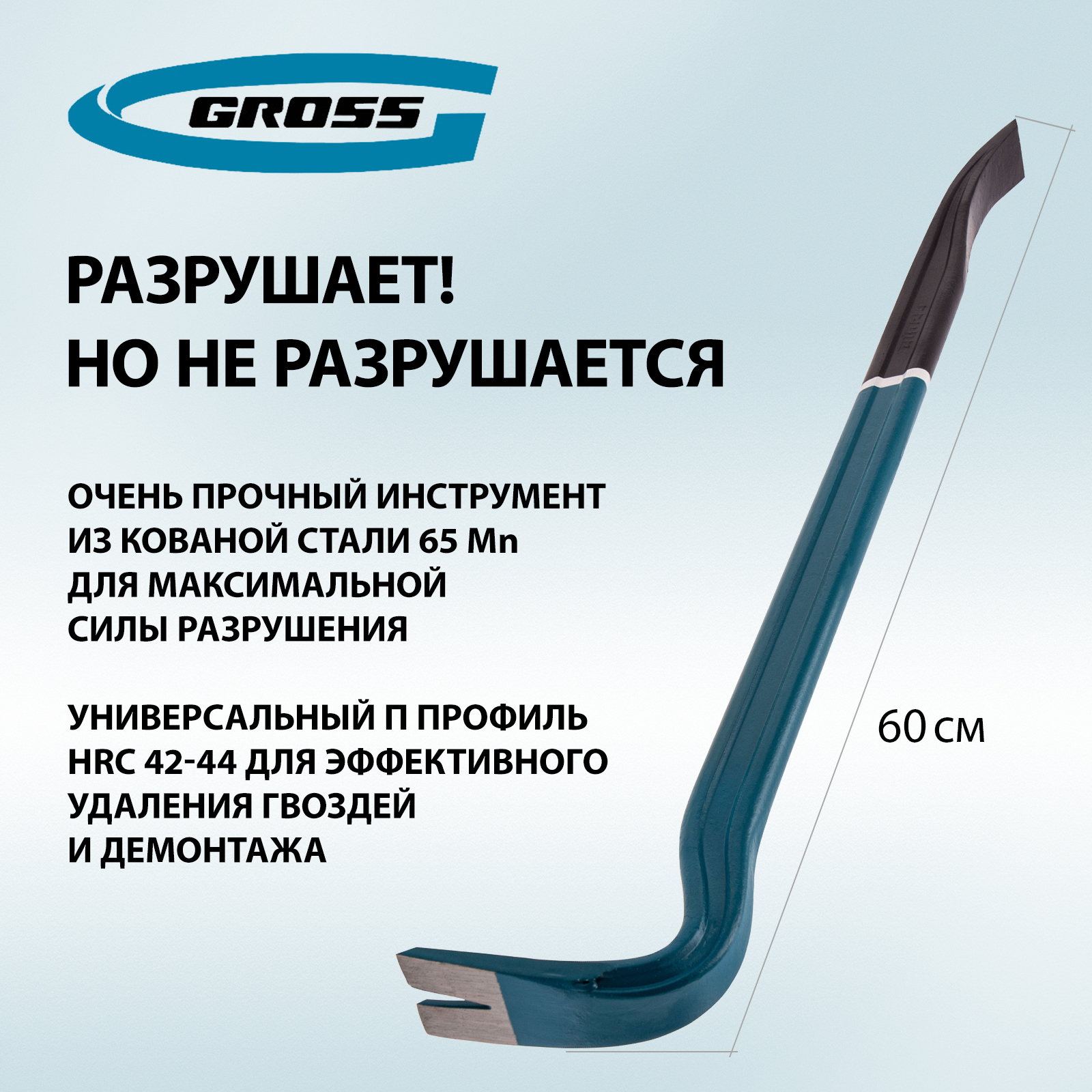 

Лом-гвоздодер GROSS 25237, Бирюзовый;черный, 25237