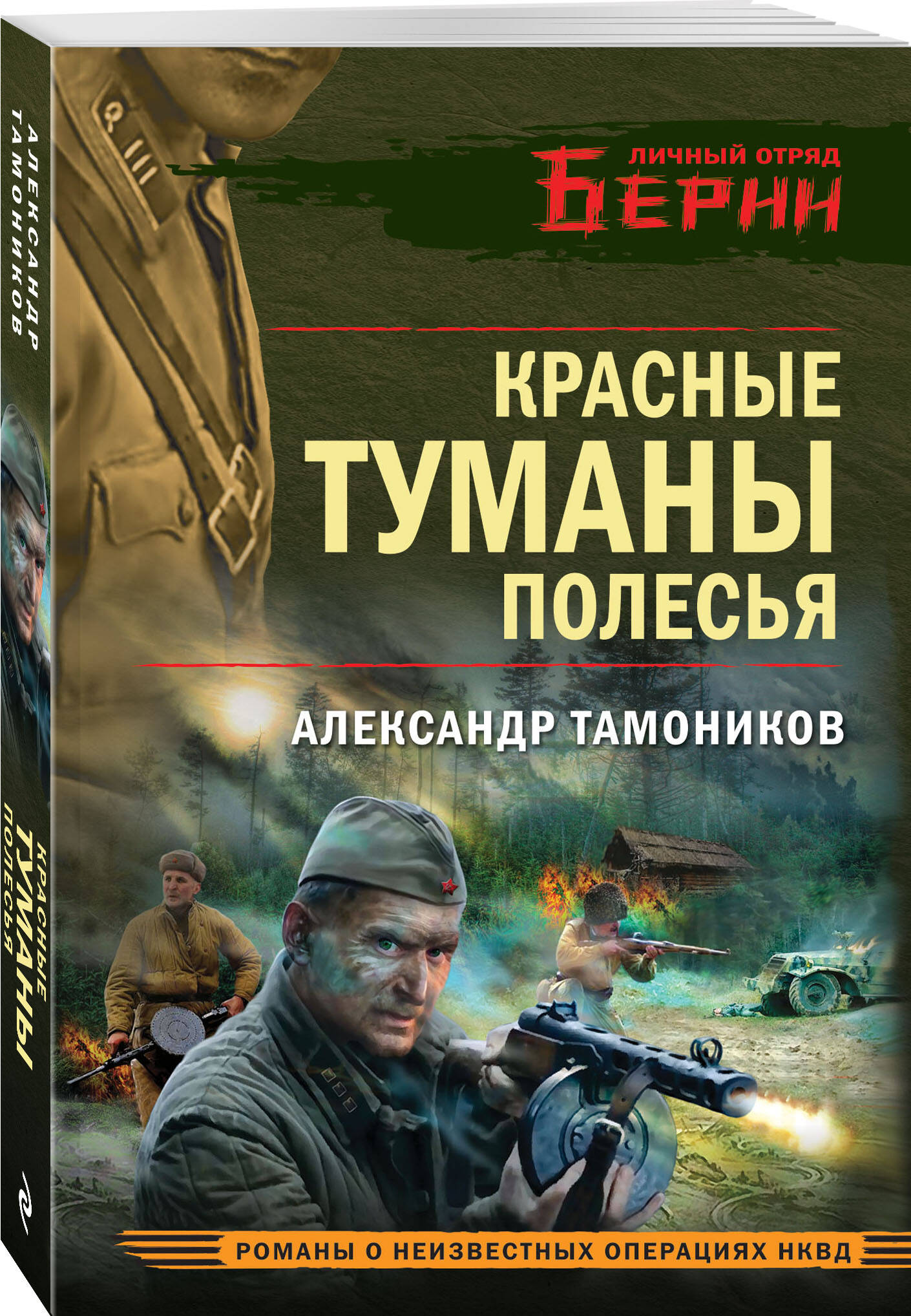 

Красные туманы Полесья