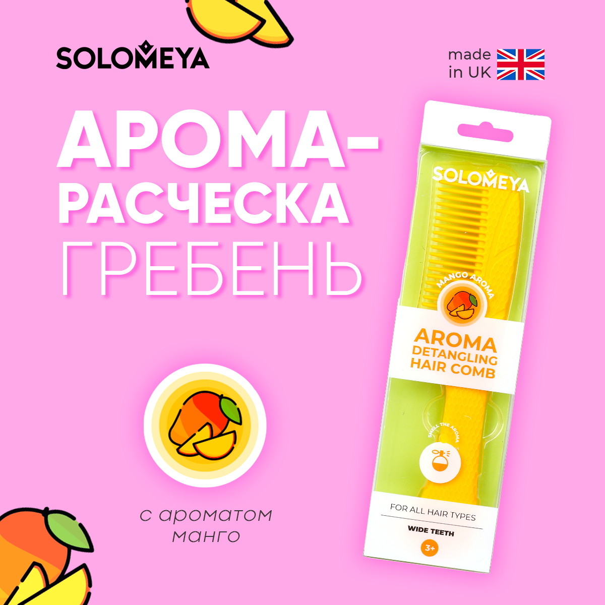 Гребень-расческа SOLOMEYA Ароматическая для волос Манго желтый 679₽