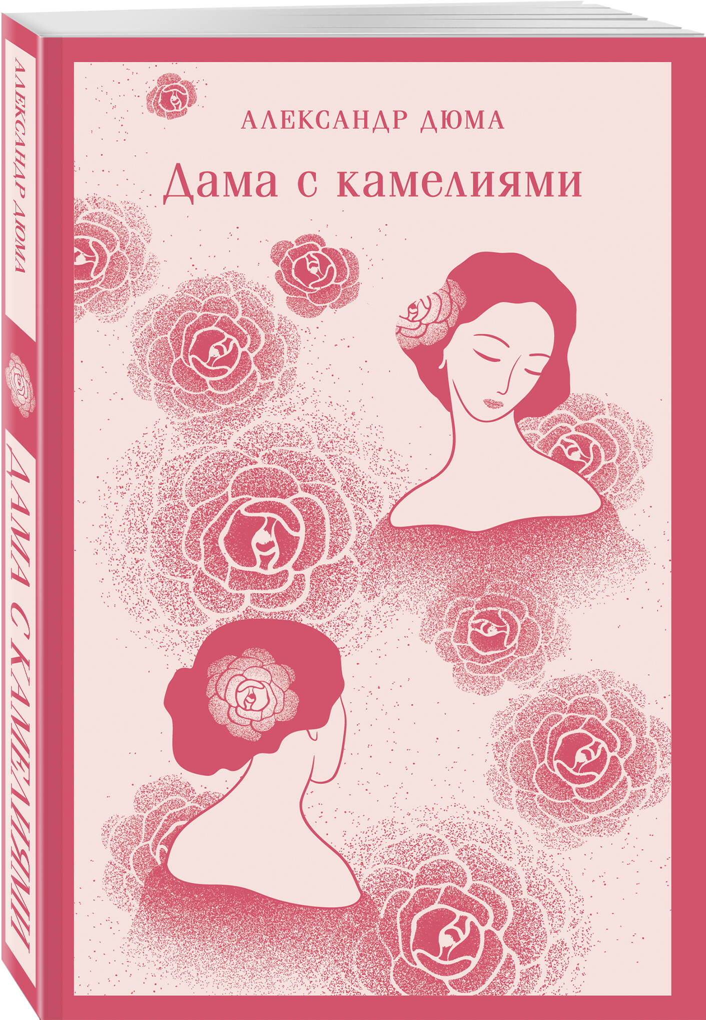 

Дама с камелиями