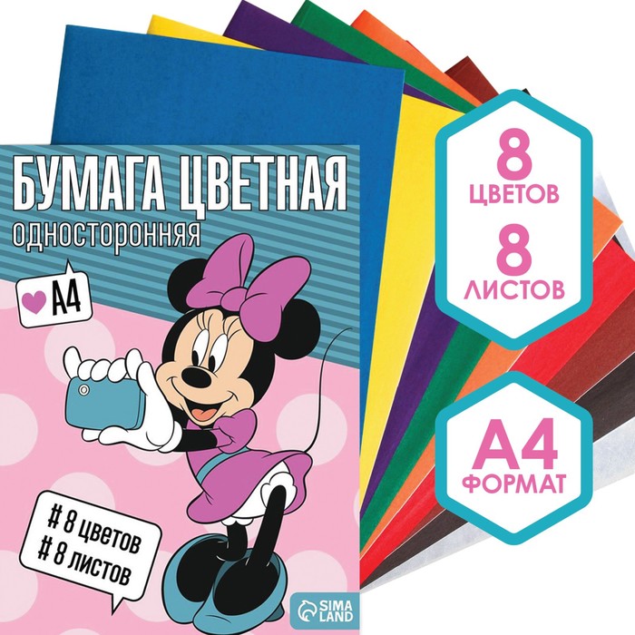 

Бумага цветная односторонняя «Минни Маус», А4, 8 листов, 8 цветов, Минни Маус, Разноцветный, Минни Маус