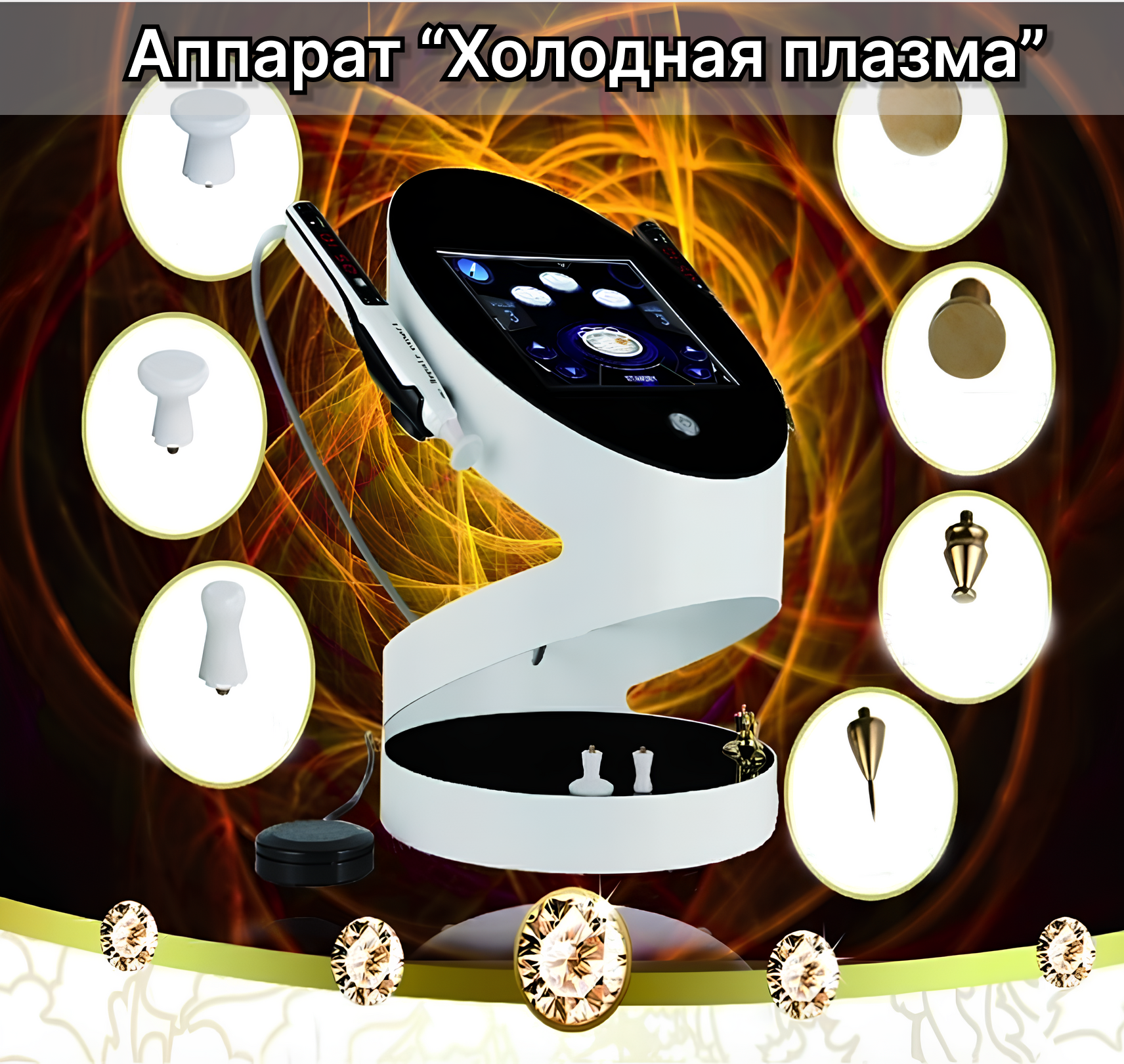 

Аппарат ColdPlasma холодная плазма Y-006, Белый, Y-006