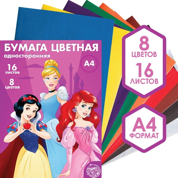 Бумага цветная односторонняя А4, 16 листов, 8 цветов, Принцессы, Disney