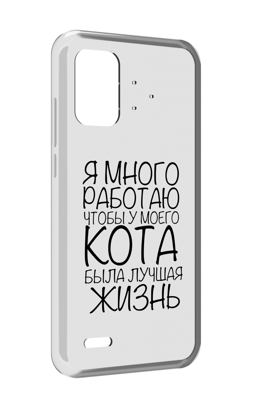 

Чехол MyPads Работаю-на-кота для UMIDIGI Bison Pro, Прозрачный, Tocco