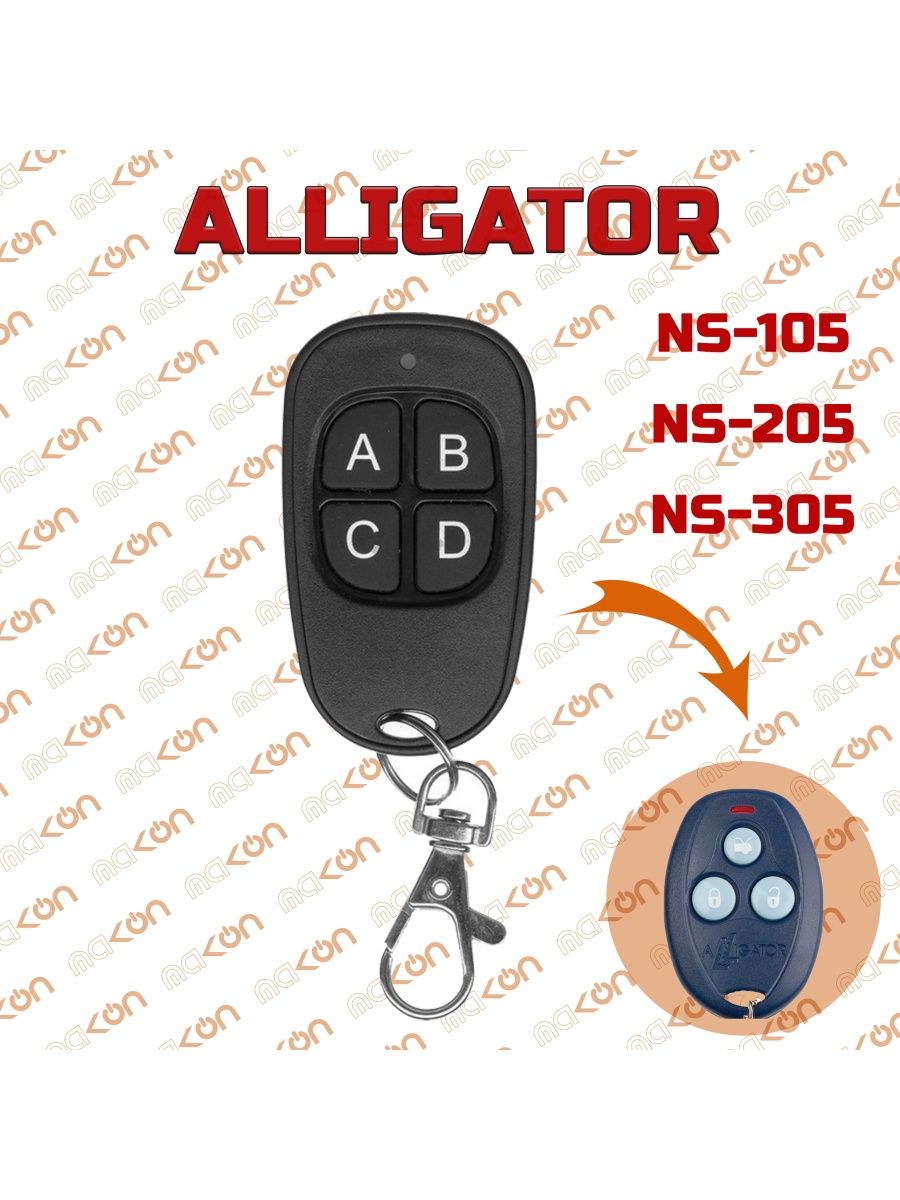 

Брелок для автосигнализации Alligator NS - 105 205 305 405 505 605 PUENOANS105, Alligator NS - 105 205 305 405 505 605