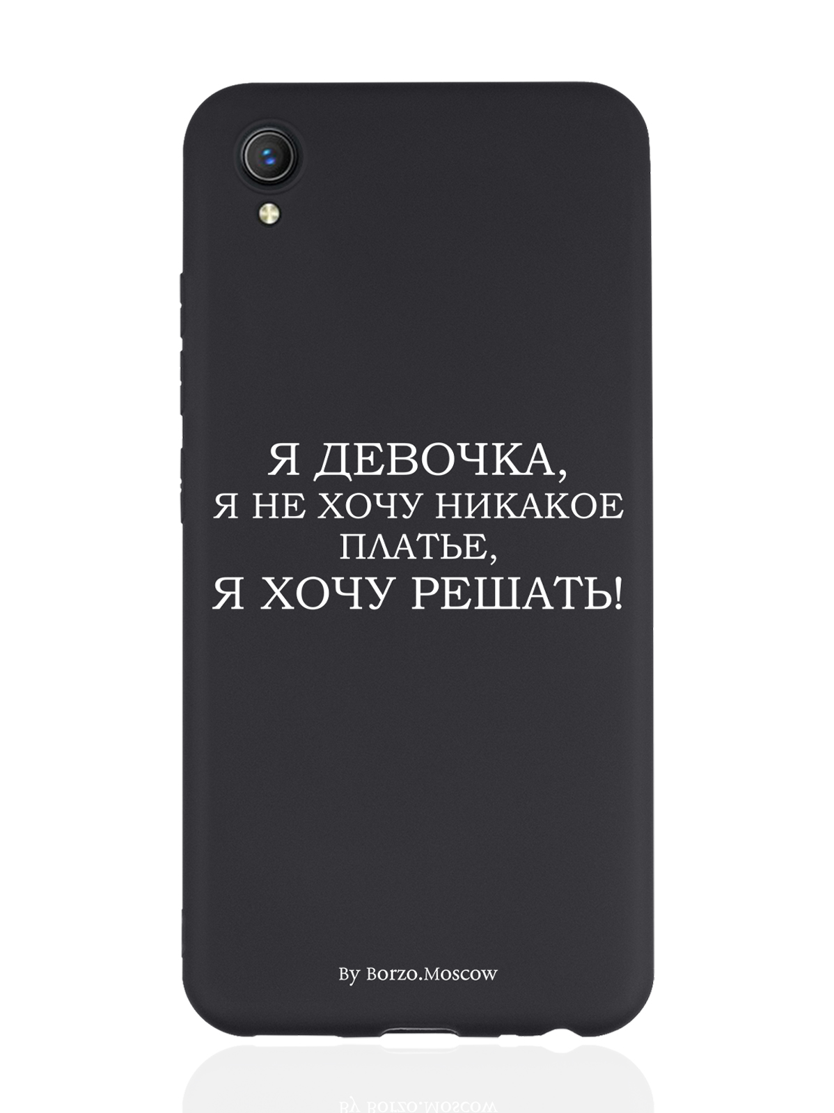 

Чехол Borzo.Moscow для Vivo Y1S/Y91C Я девочка, я хочу решать черный, Белый;черный