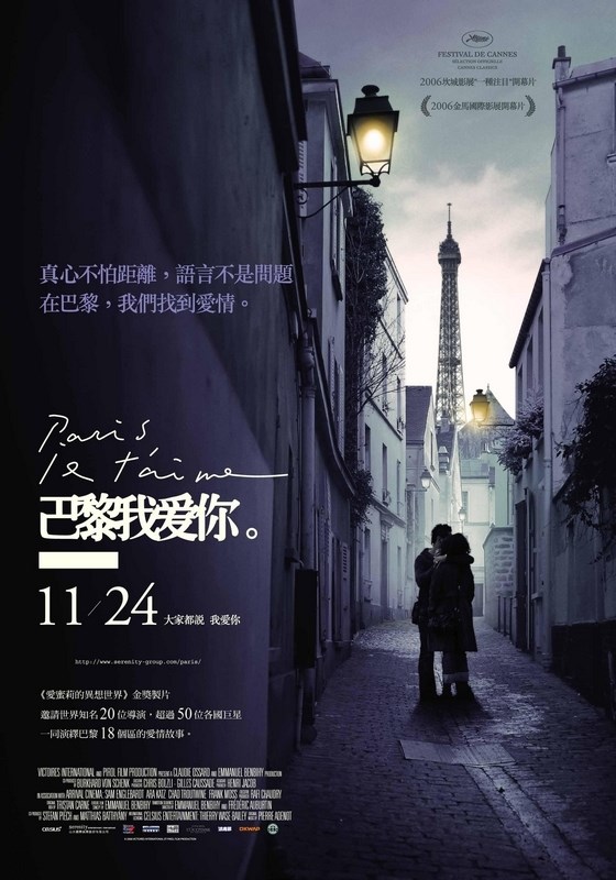 

Постер к фильму "Париж, я люблю тебя" (Paris, je t'aime) A2
