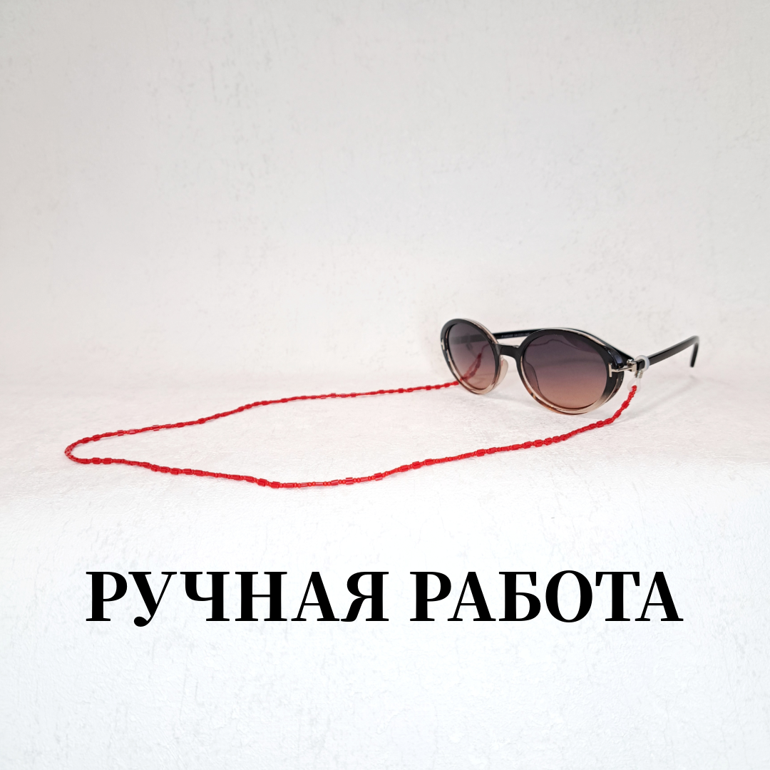 

Цепочка для очков NoBrand Цеп5 красная, 72 см, Красный, цеп5