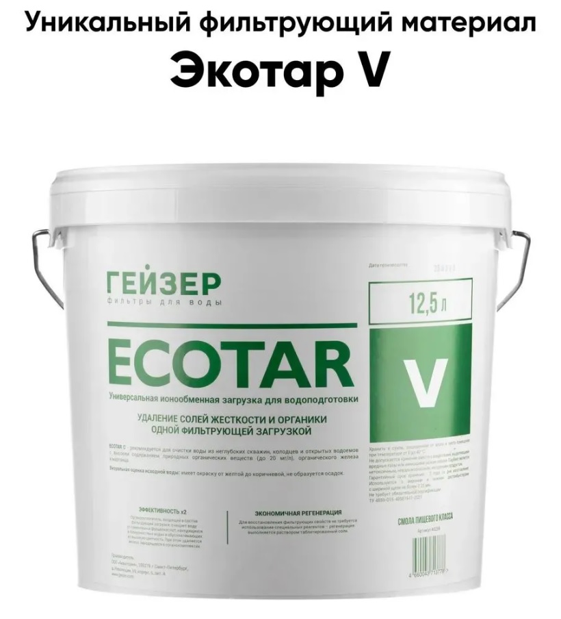 

Многокомпонентная загрузка Гейзер Экотар V, ведро 12,5 л (очистки от сероводорода), Многокомпонентная загрузка Экотар V, ведро 12,5 л (очистки от сероводорода, железа, жесткости, органики, марганца)