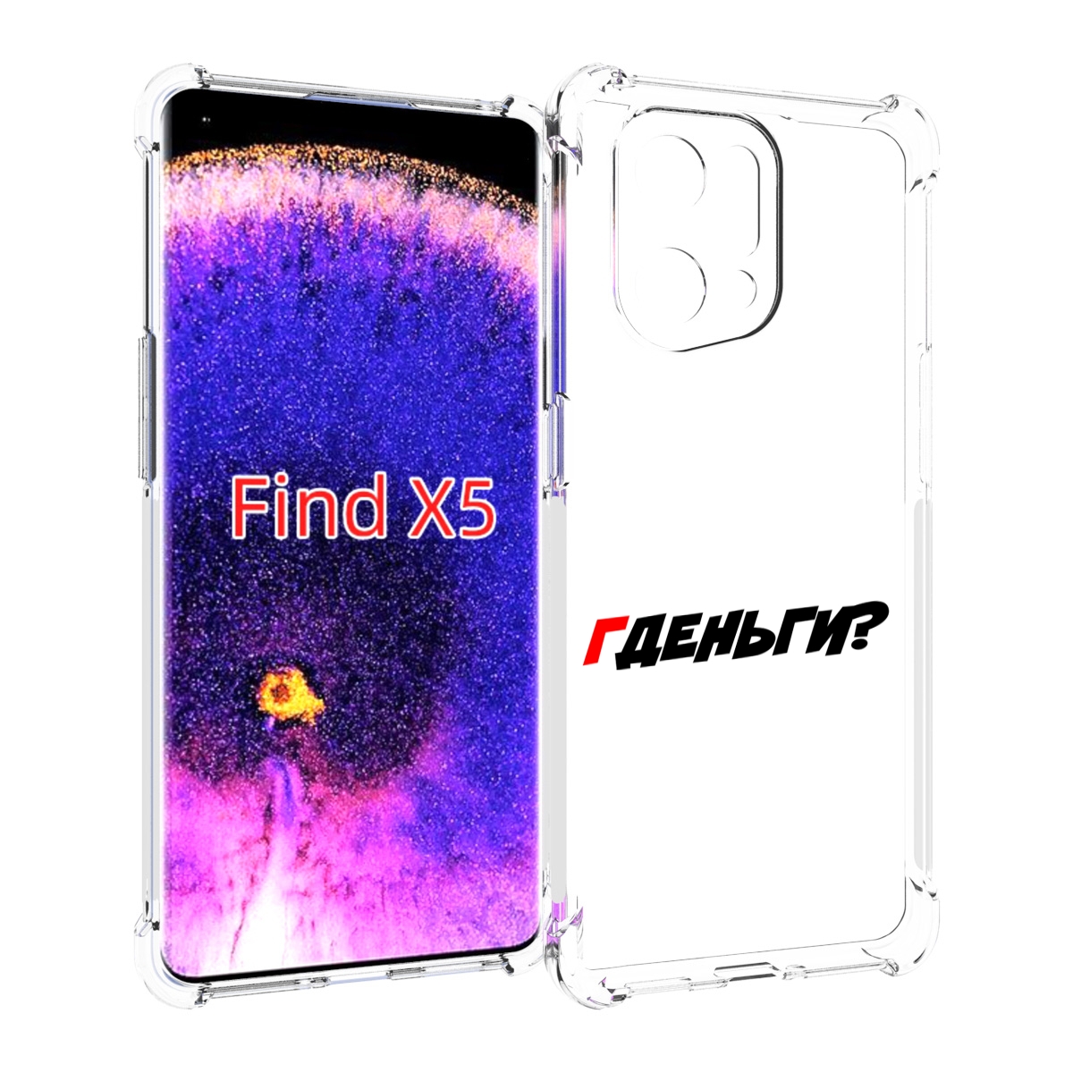 

Чехол MyPads где-деньги для Oppo Find X5, Прозрачный, Tocco