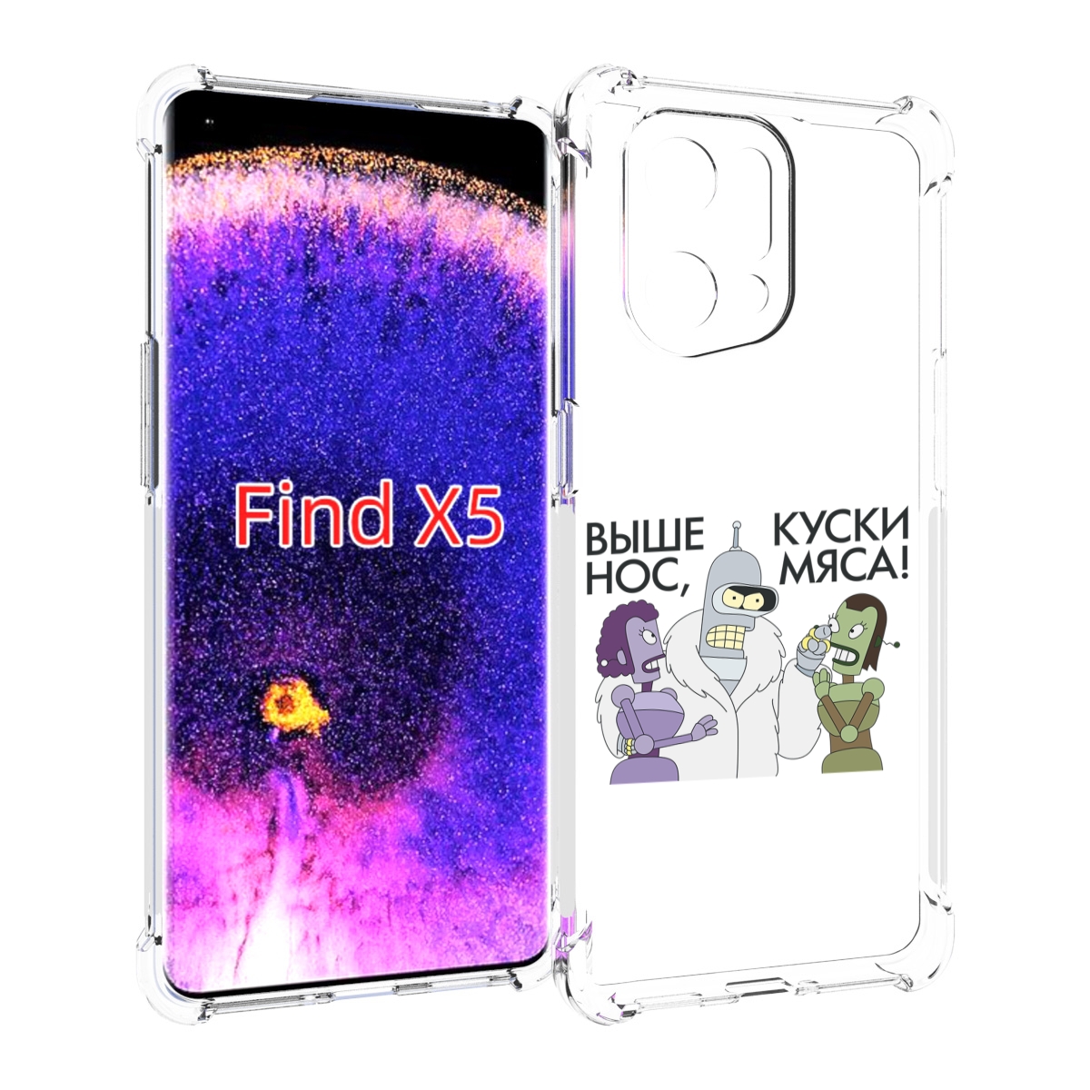 

Чехол MyPads выше-нос-куски-мяса для Oppo Find X5, Прозрачный, Tocco