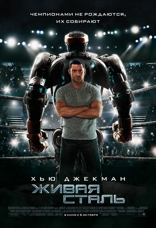 

Постер к фильму "Живая сталь" (Real Steel) A4