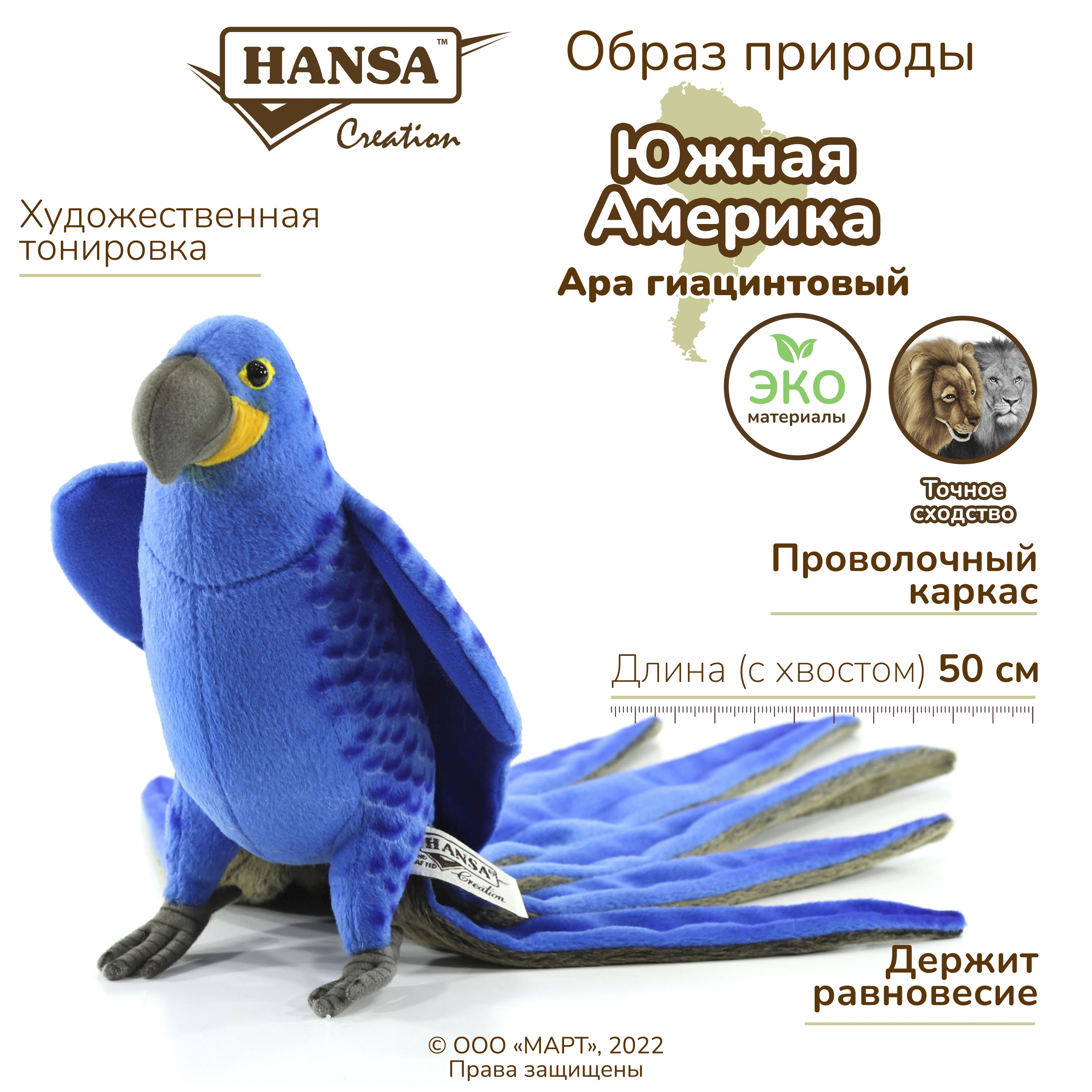 Реалистичная мягкая игрушка Hansa Creation попугай Гиацинтовый ара, 50 см