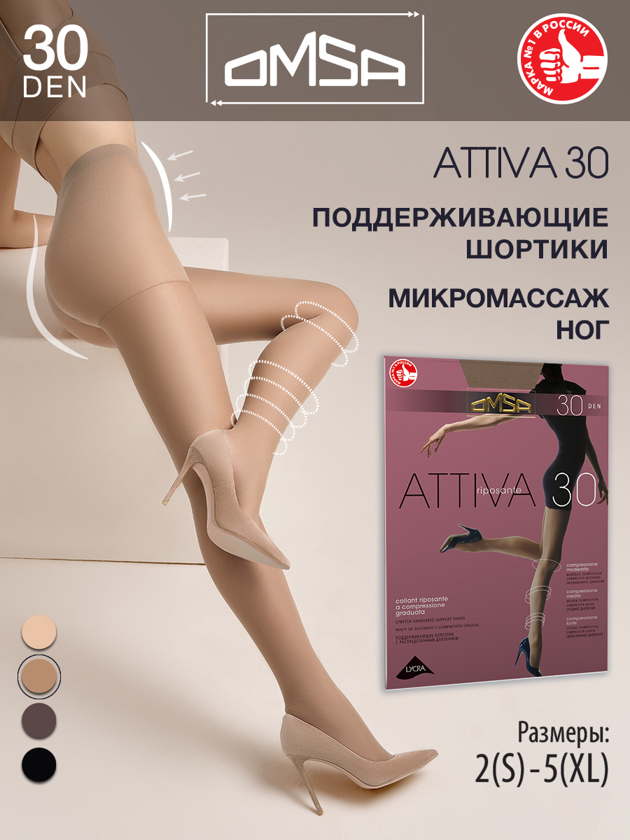 

Колготки женские Omsa ATTIVA 30 коричневые  (L, Коричневый, ATTIVA 30