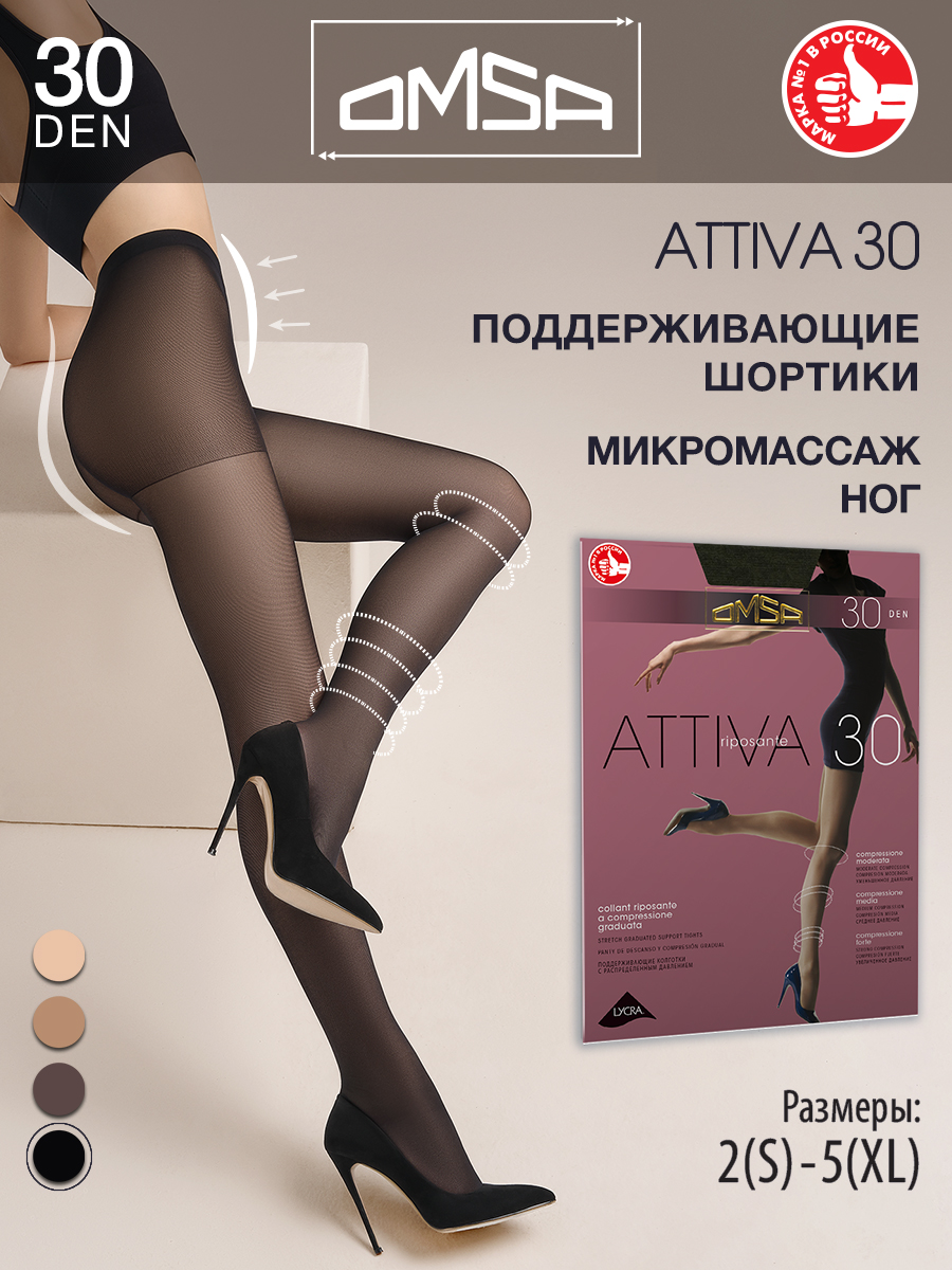 Колготки женские Omsa  ATTIVA 30 черные 4 (L)