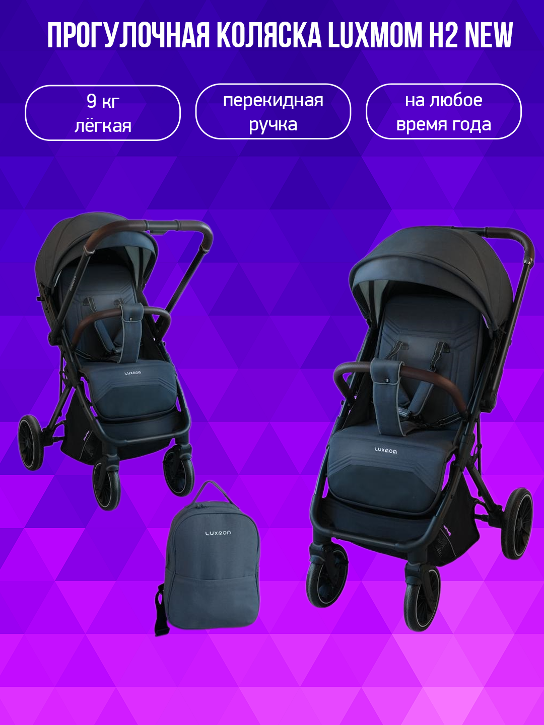 Коляска с перекидной ручкой Luxmom H2 new темно-серый 25470₽
