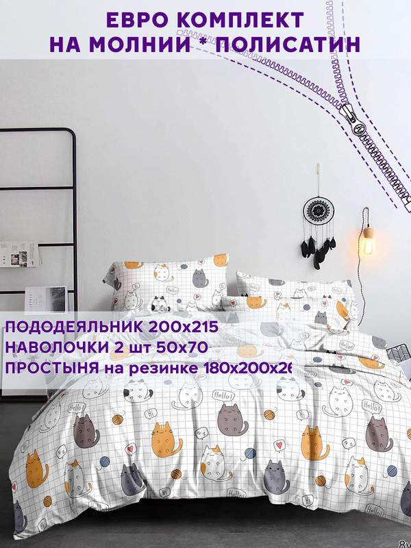 

Постельное белье Simple House Hello, cat! евро