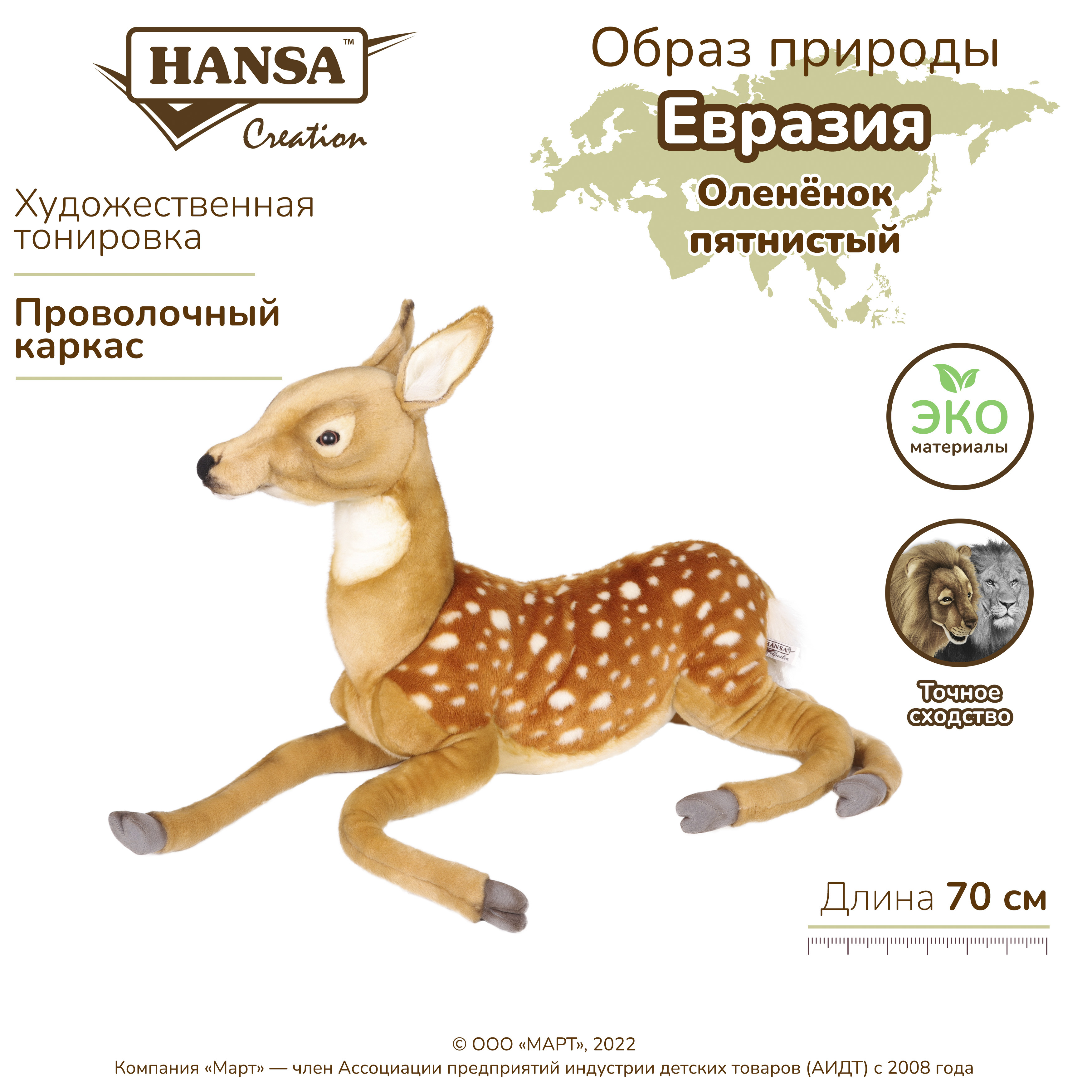 Реалистичная мягкая игрушка Hansa Creation Олененок лежащий, 70 см