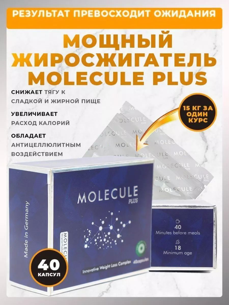 Жиросжигатель Deisifarm Molecule plus 40 шт 1200₽