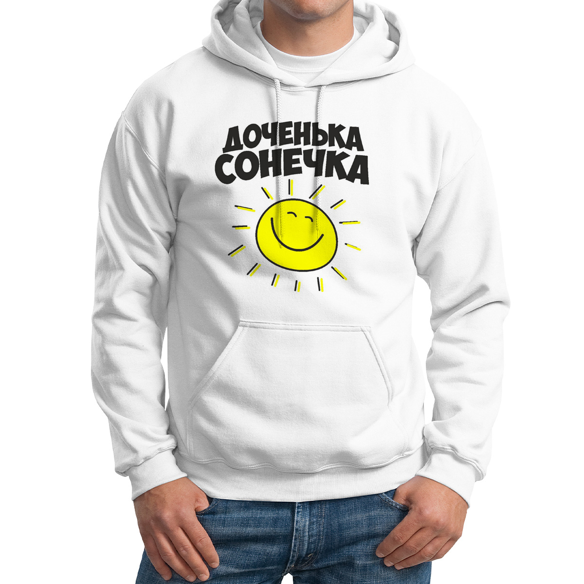 

Худи унисекс CoolPodarok Доченька Сонечка белое 48 RU, CX48M0114813