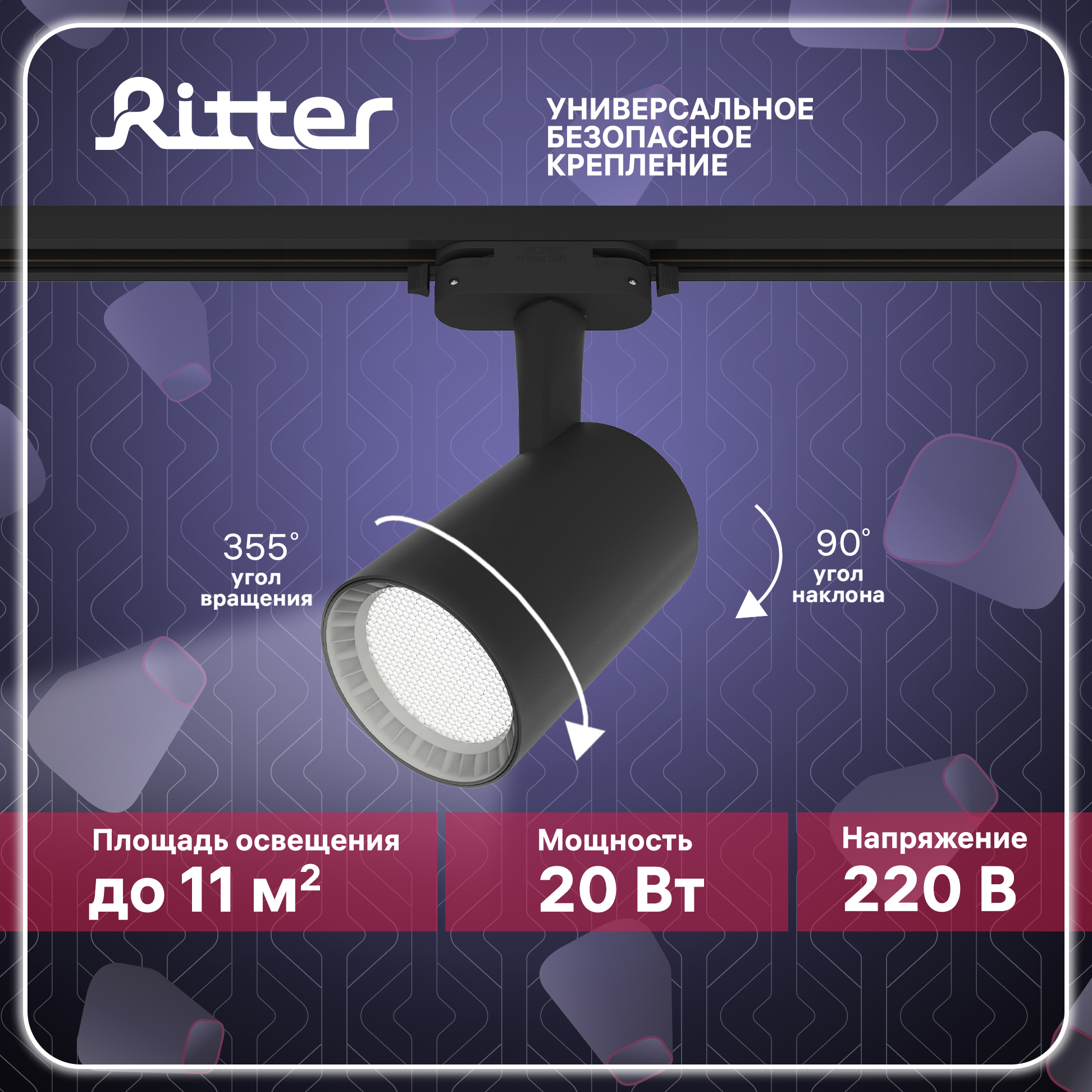 Светильник трековый накладной LED ARTLINE поворотный 20Вт 1700Лм цилиндр черный Ritter