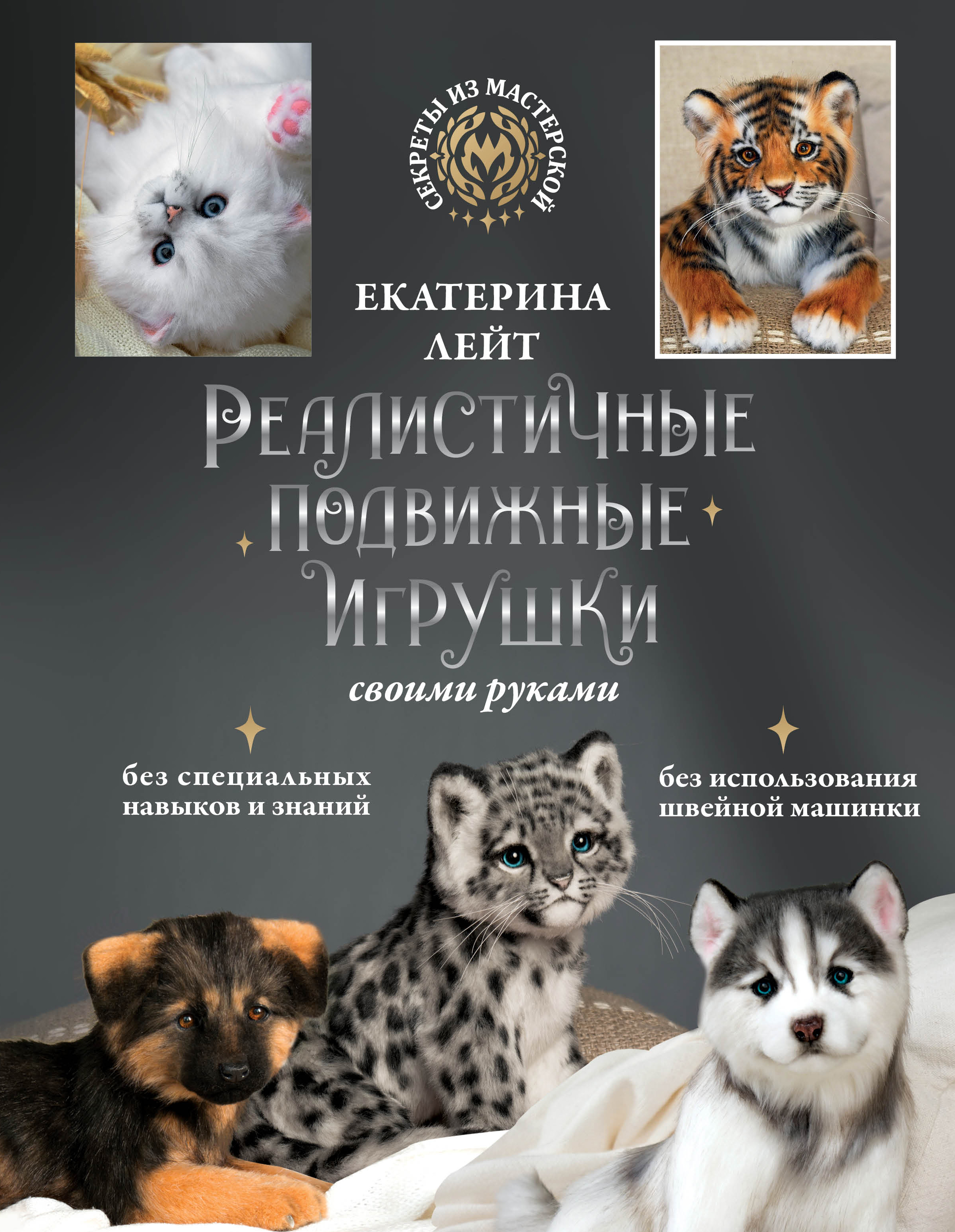 

Реалистичные подвижные игрушки своими руками