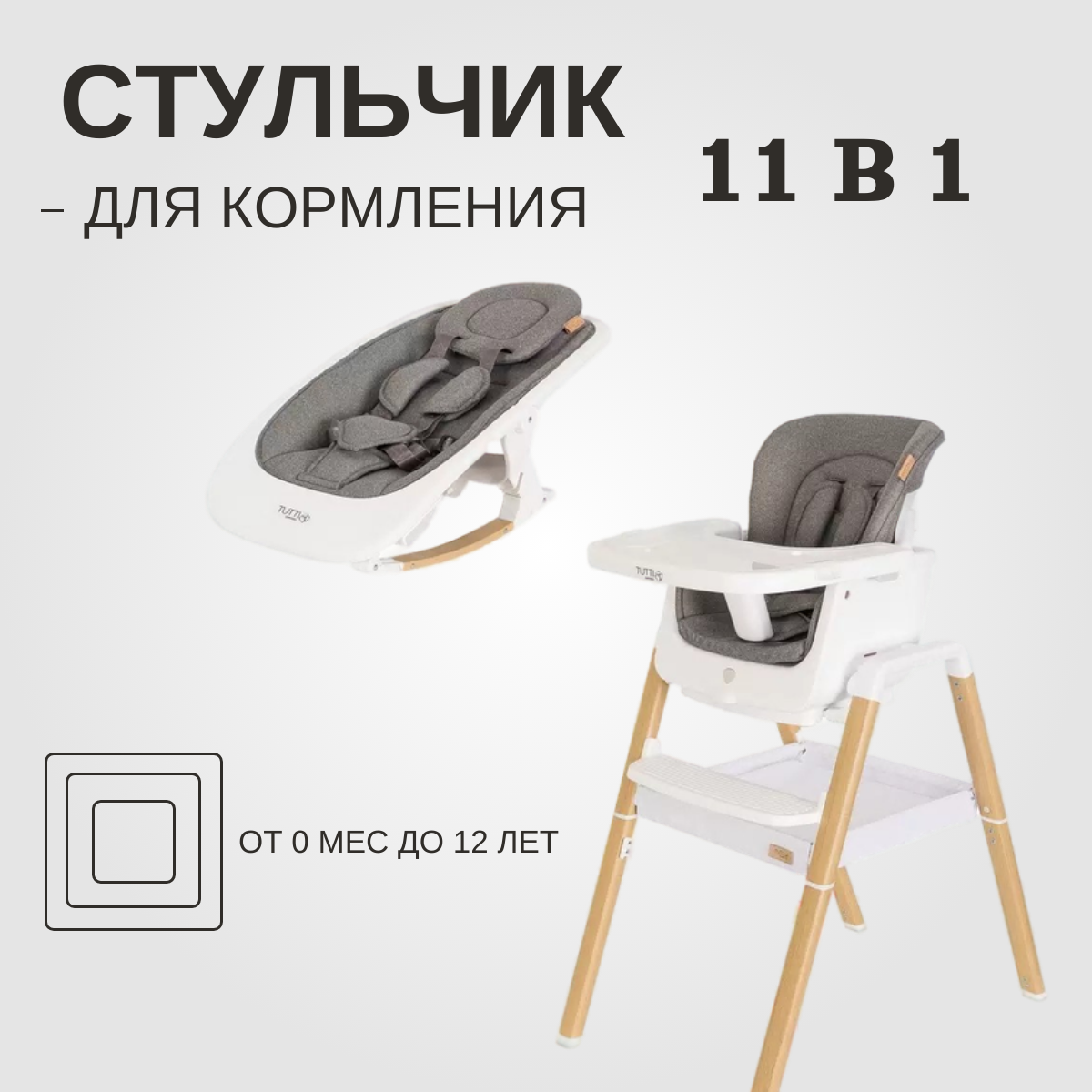 

Стул Tutti Bambini для кормления High chair NOVA Complete White/Oak 611010/3511B, Белый