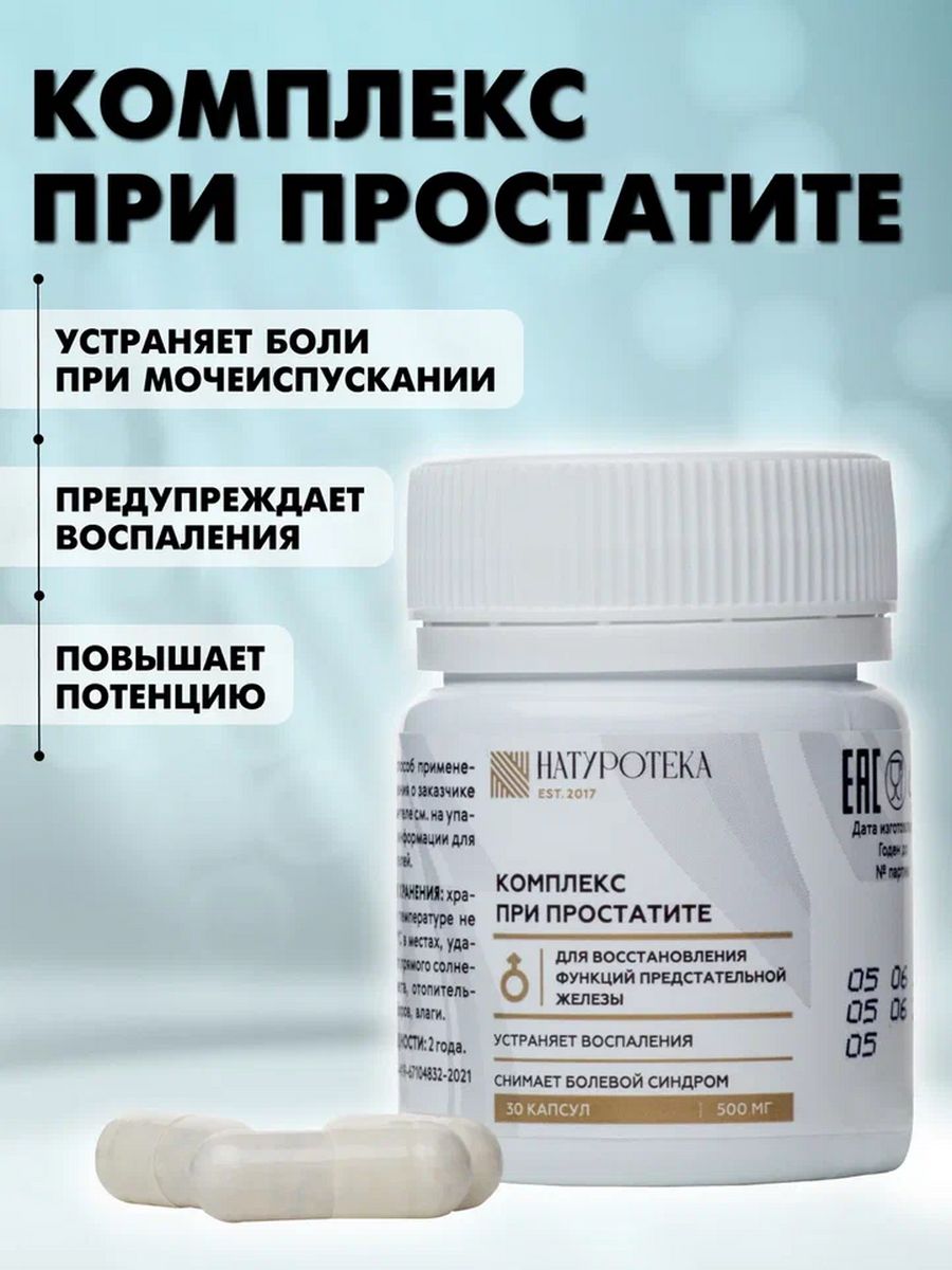 Пищевая добавка Сашера-Мед Натуротека, при простатите, 30 капсул, 500 мг