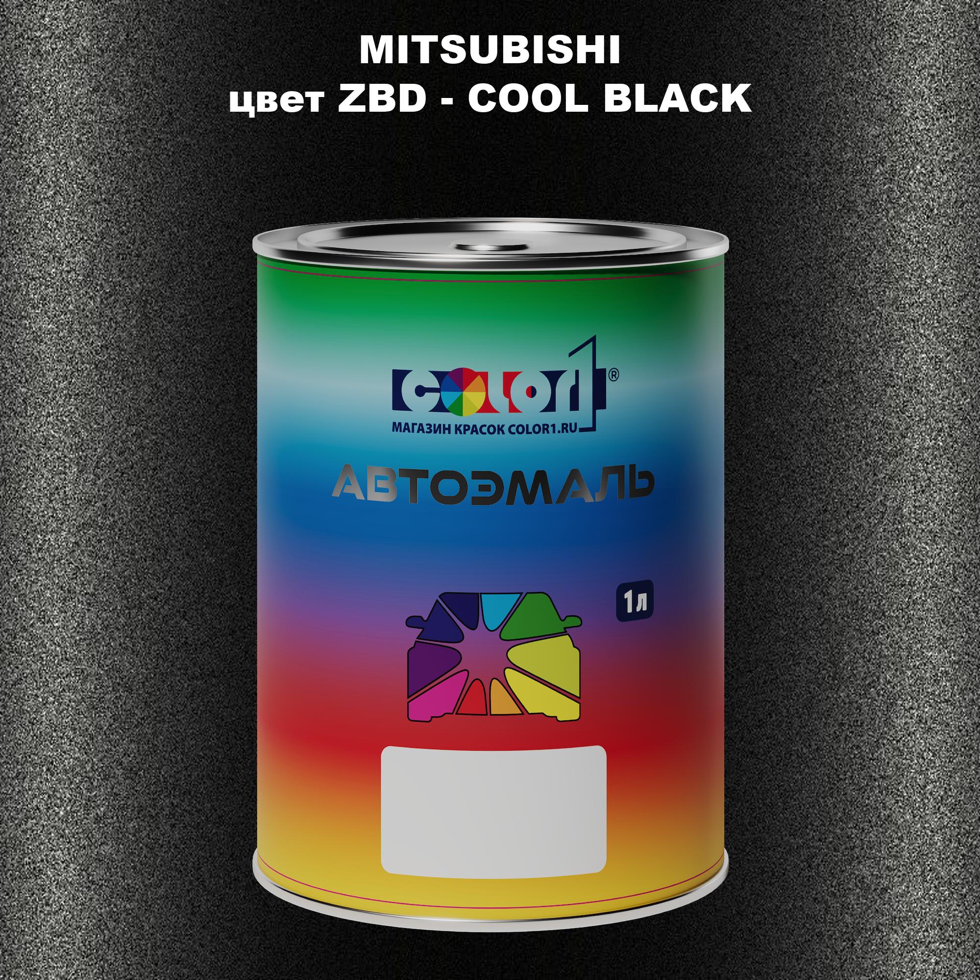 

Автомобильная краска COLOR1 для MITSUBISHI, цвет ZBD - COOL BLACK, Прозрачный