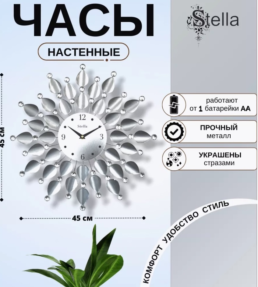 Настенные часы Stella ST1204SSILVER