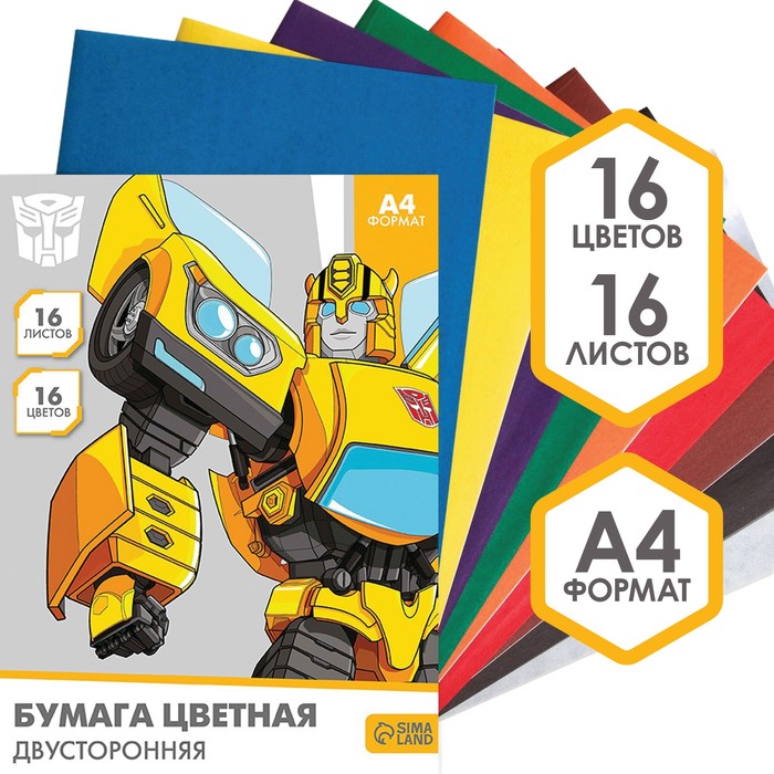 Бумага цветная двусторонняя, А4, 16 листов, 16 цветов, Transformers