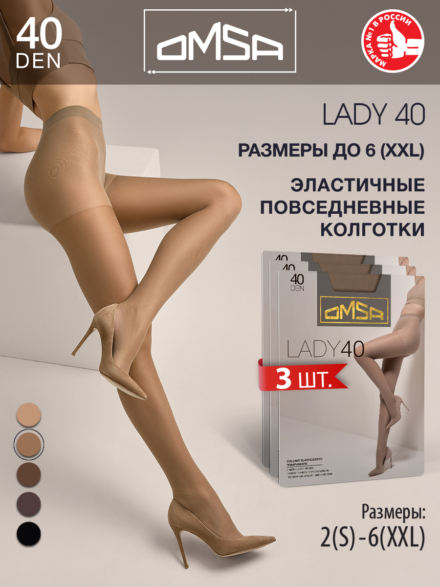 

Комплект колготок женских Omsa Lady 40 бежевых 4, Бежевый, Lady 40