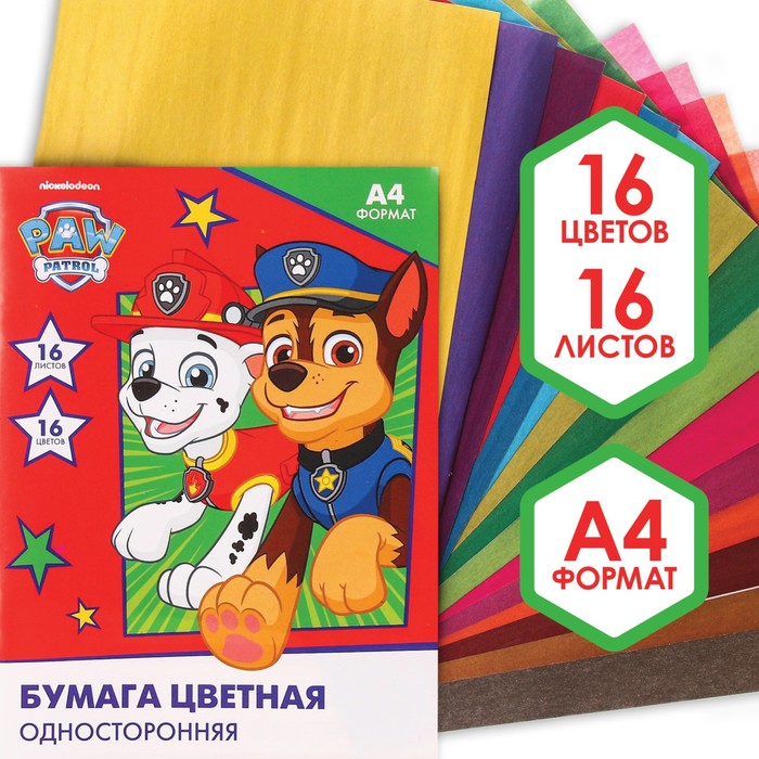 Бумага цветная односторонняя А4 16 листов 16 цветов Paw Patrol 42₽