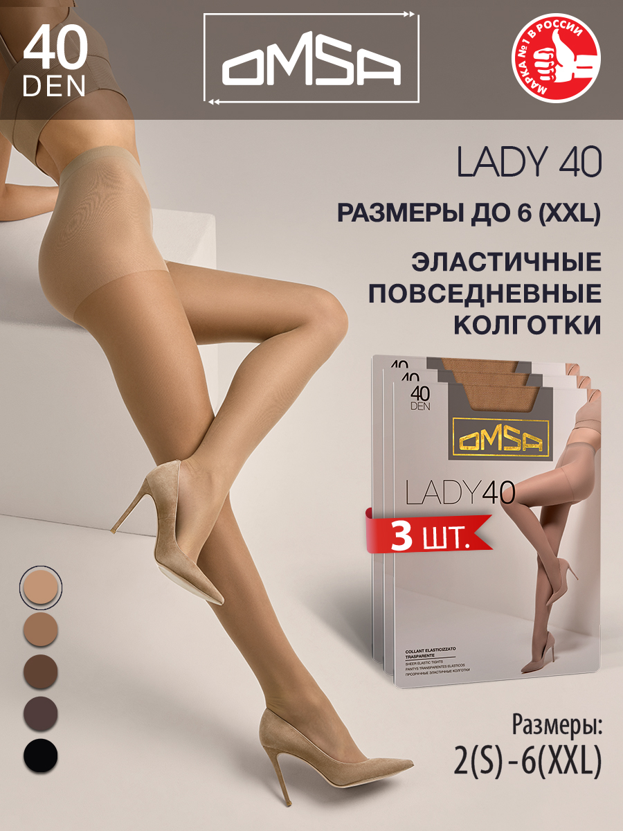 

Комплект колготок женских Omsa Lady 40 бежевых 6, Бежевый, Lady 40