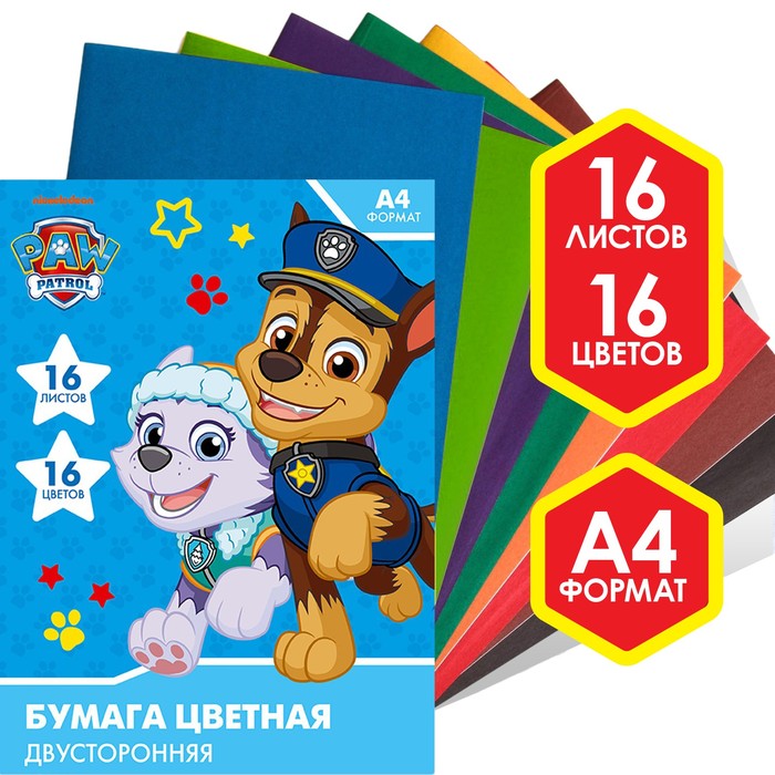 Бумага цветная двусторонняя, А4, 16 листов, 16 цветов, Paw Patrol