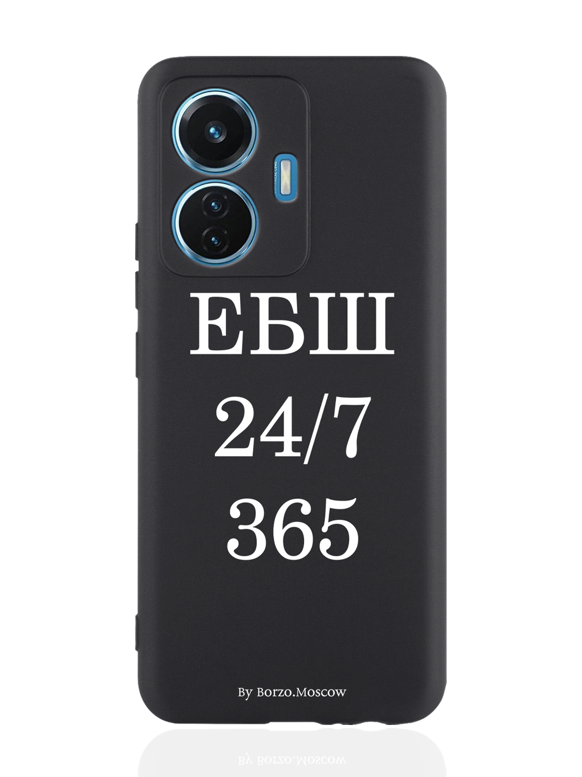 

Чехол Borzo.Moscow для Vivo T1/S15e ЕБШ 24/7/365 черный, Белый;черный